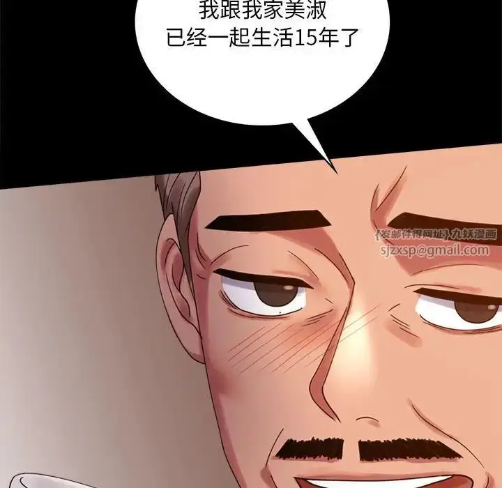 漫画《背叛的开始》第18话第72张图