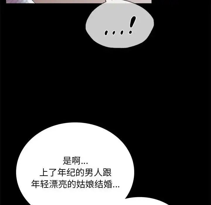 漫画《背叛的开始》第18话第76张图
