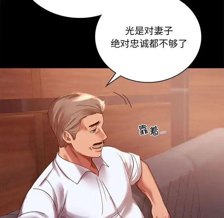 漫画《背叛的开始》第18话第77张图