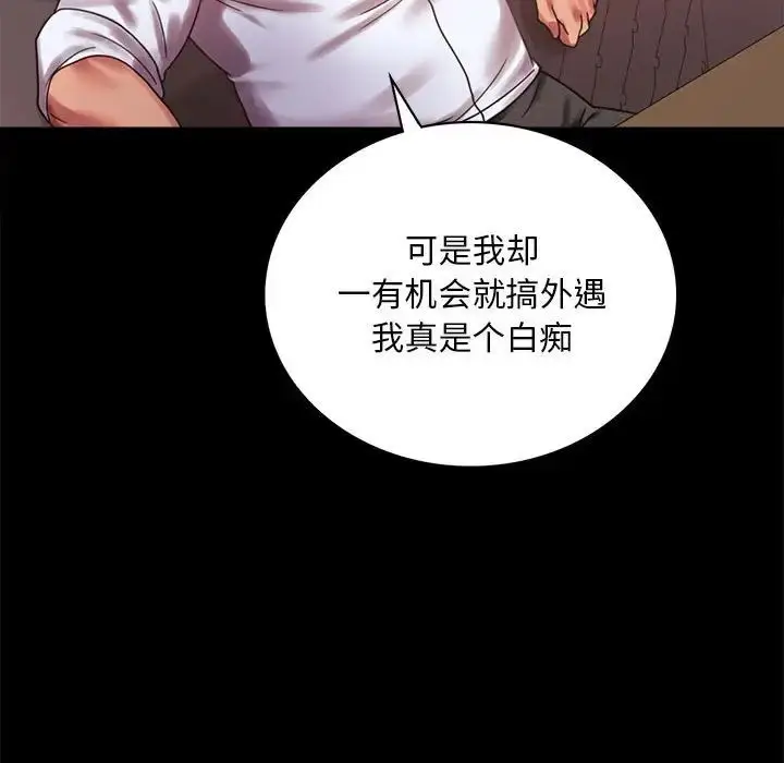 漫画《背叛的开始》第18话第78张图
