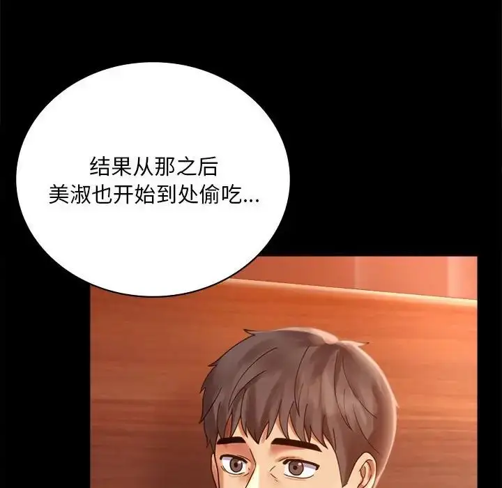 漫画《背叛的开始》第18话第79张图