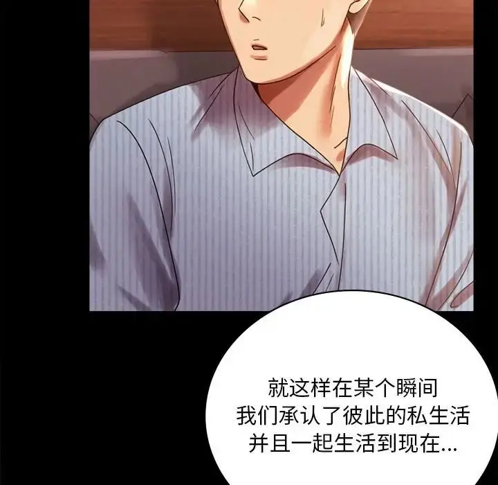 漫画《背叛的开始》第18话第80张图