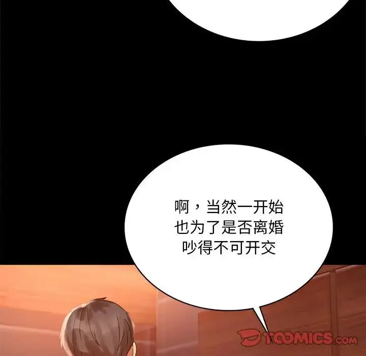 漫画《背叛的开始》第18话第81张图