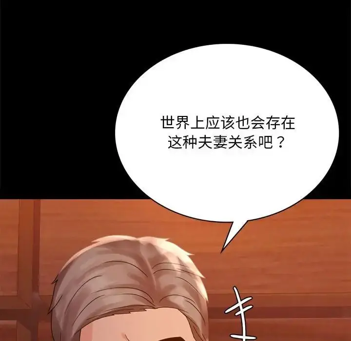 漫画《背叛的开始》第18话第85张图