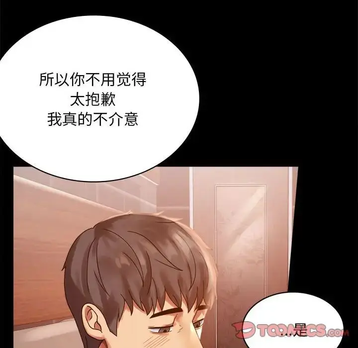 漫画《背叛的开始》第18话第87张图