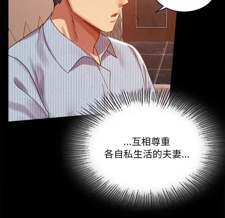 漫画《背叛的开始》第18话第88张图