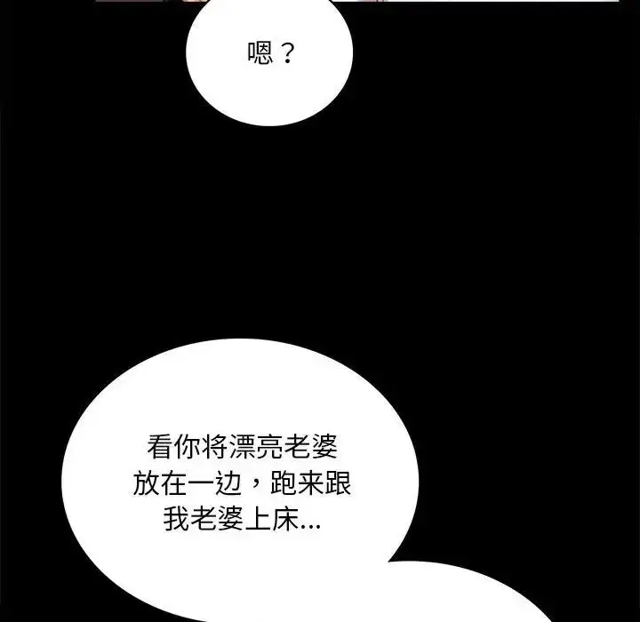 漫画《背叛的开始》第18话第91张图