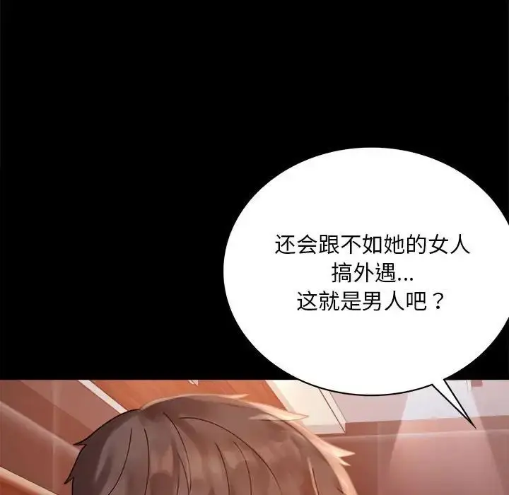 漫画《背叛的开始》第18话第98张图
