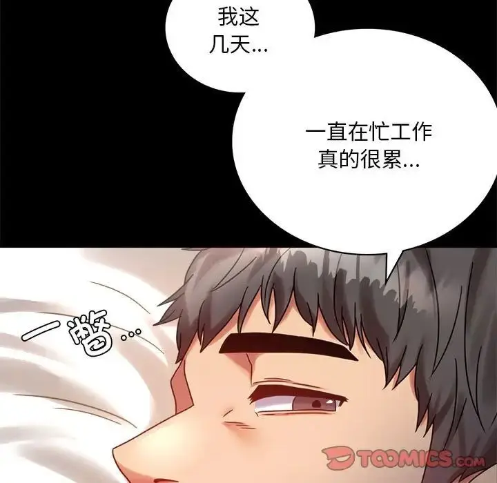 漫画《背叛的开始》第26话第102张图