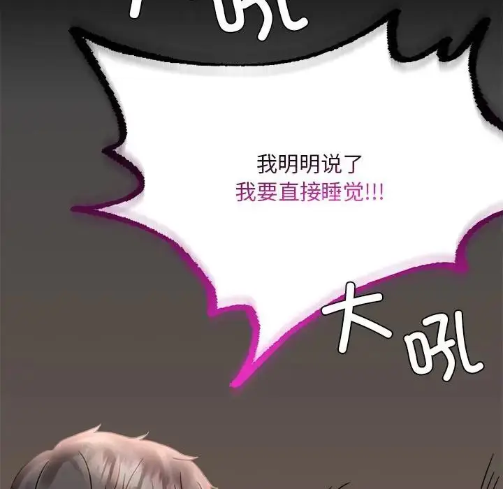 漫画《背叛的开始》第26话第114张图