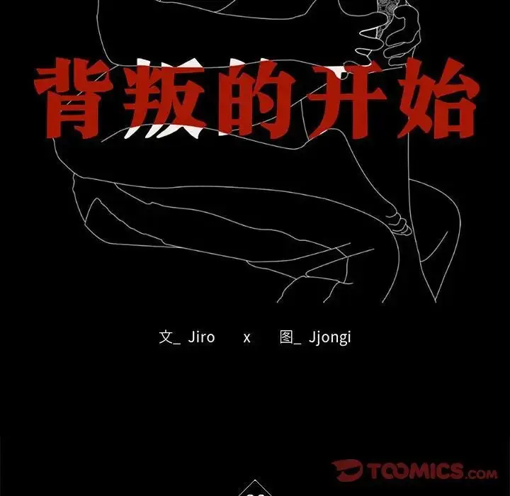 漫画《背叛的开始》第26话第12张图