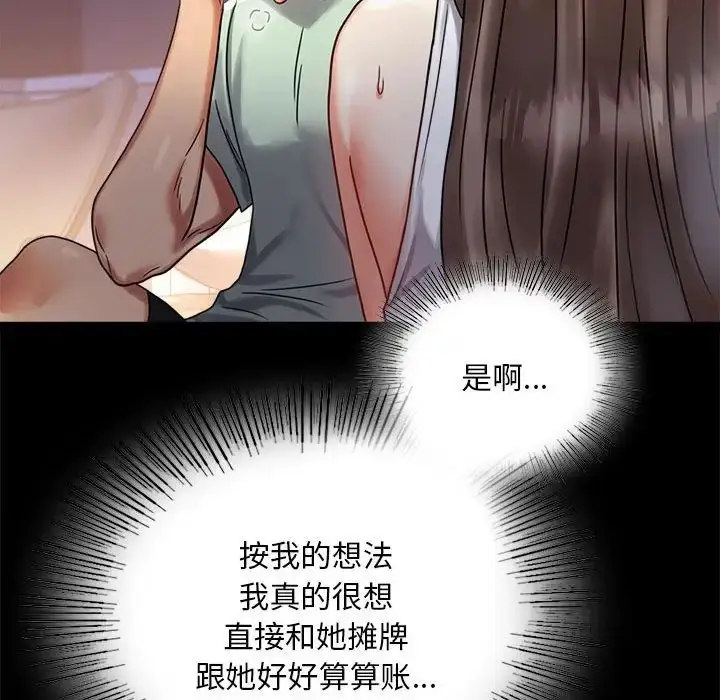 漫画《背叛的开始》第26话第126张图