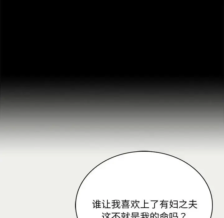 漫画《背叛的开始》第26话第149张图