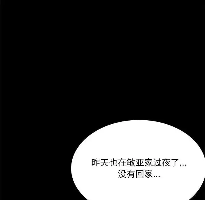 漫画《背叛的开始》第26话第17张图