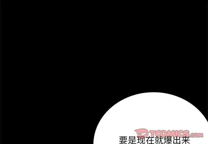 漫画《背叛的开始》第26话第3张图