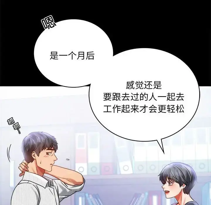 漫画《背叛的开始》第26话第36张图