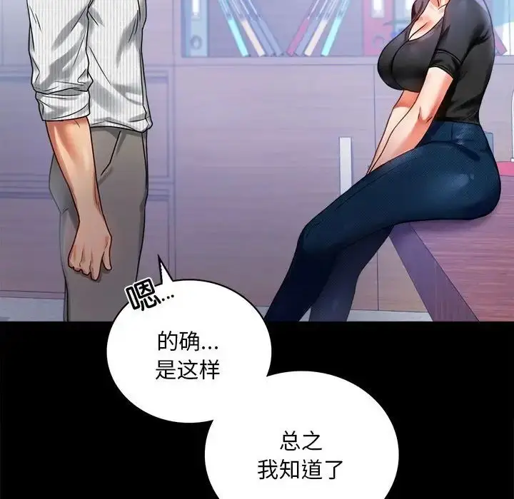 漫画《背叛的开始》第26话第37张图