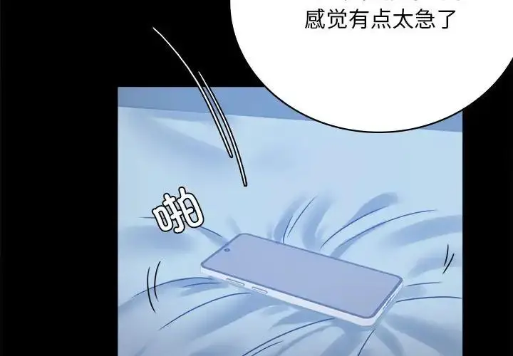 漫画《背叛的开始》第26话第4张图