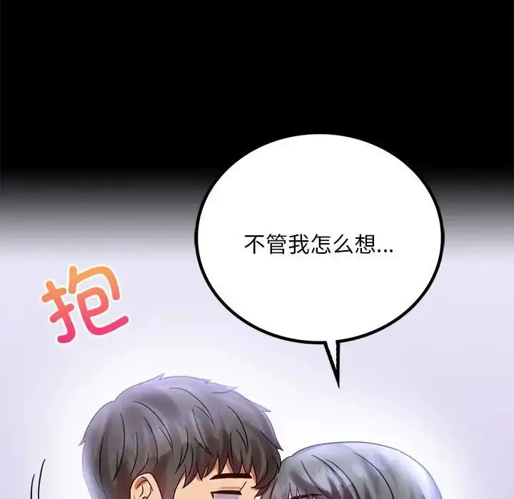 漫画《背叛的开始》第26话第41张图