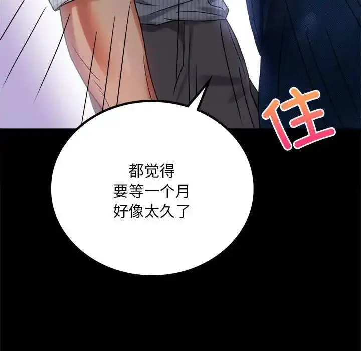 漫画《背叛的开始》第26话第43张图