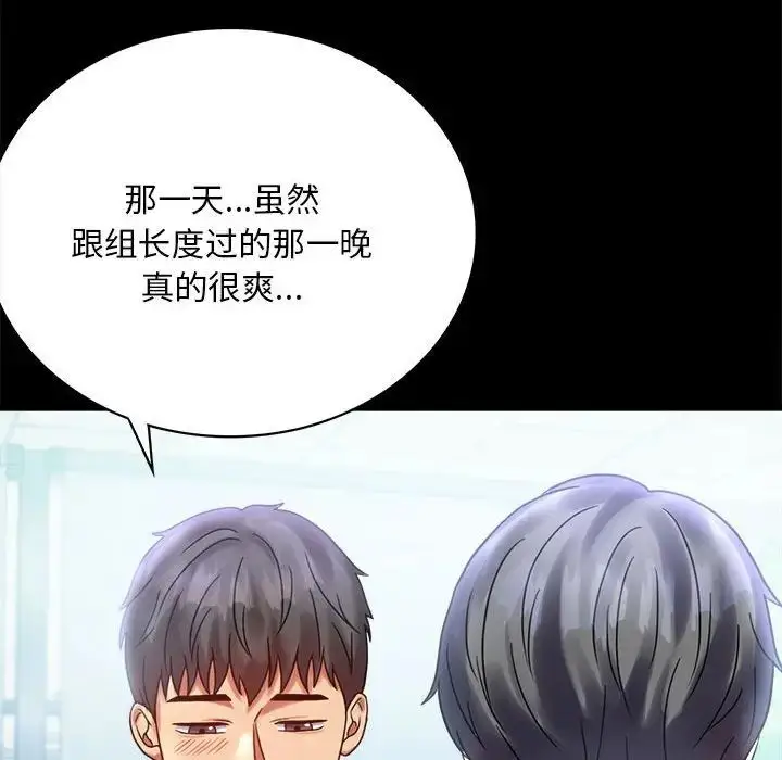 漫画《背叛的开始》第26话第51张图