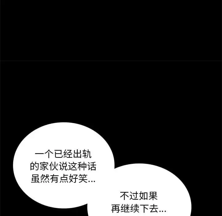 漫画《背叛的开始》第26话第53张图