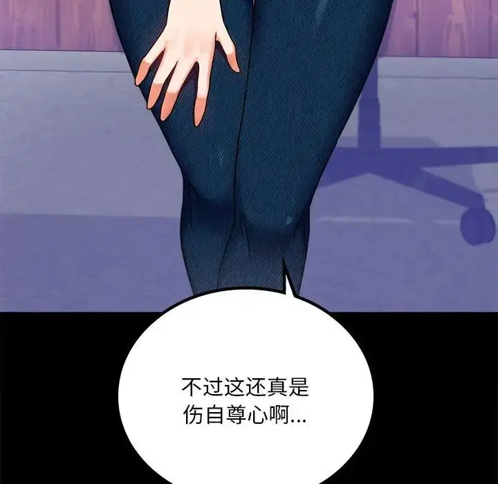 漫画《背叛的开始》第26话第69张图
