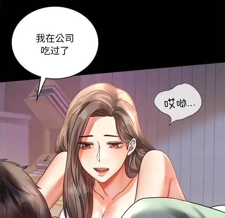 漫画《背叛的开始》第26话第81张图