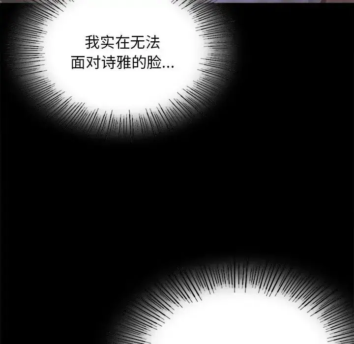 漫画《背叛的开始》第26话第85张图