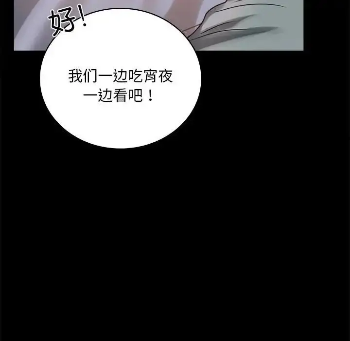 漫画《背叛的开始》第26话第87张图
