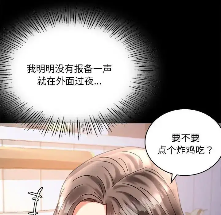漫画《背叛的开始》第26话第88张图