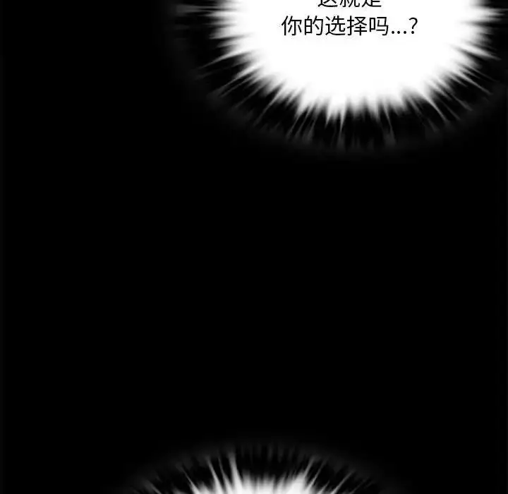 漫画《背叛的开始》第26话第95张图