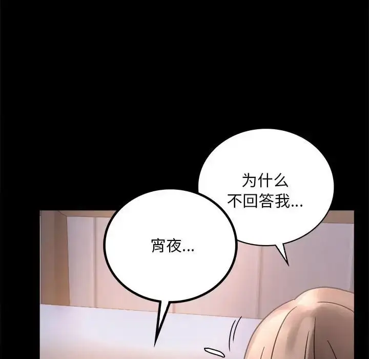 漫画《背叛的开始》第26话第99张图