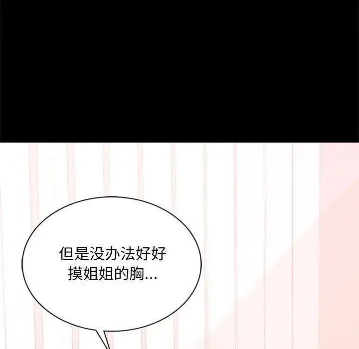 漫画《背叛的开始》第13话第26张图