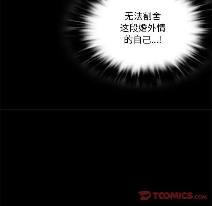 漫画《背叛的开始》第13话第81张图