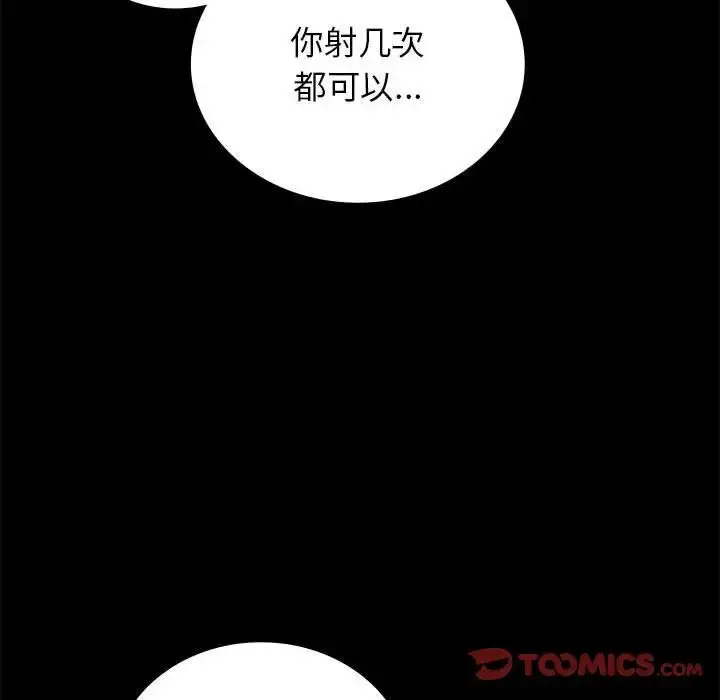 漫画《背叛的开始》第33话第100张图