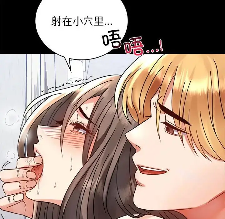 漫画《背叛的开始》第33话第101张图