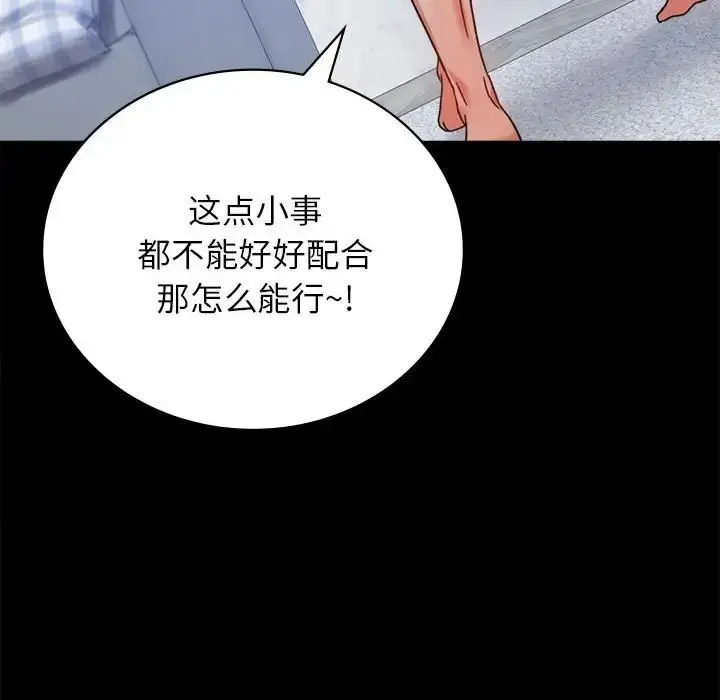 漫画《背叛的开始》第33话第105张图