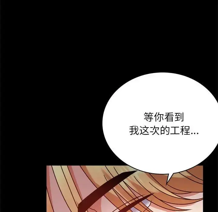 漫画《背叛的开始》第33话第106张图