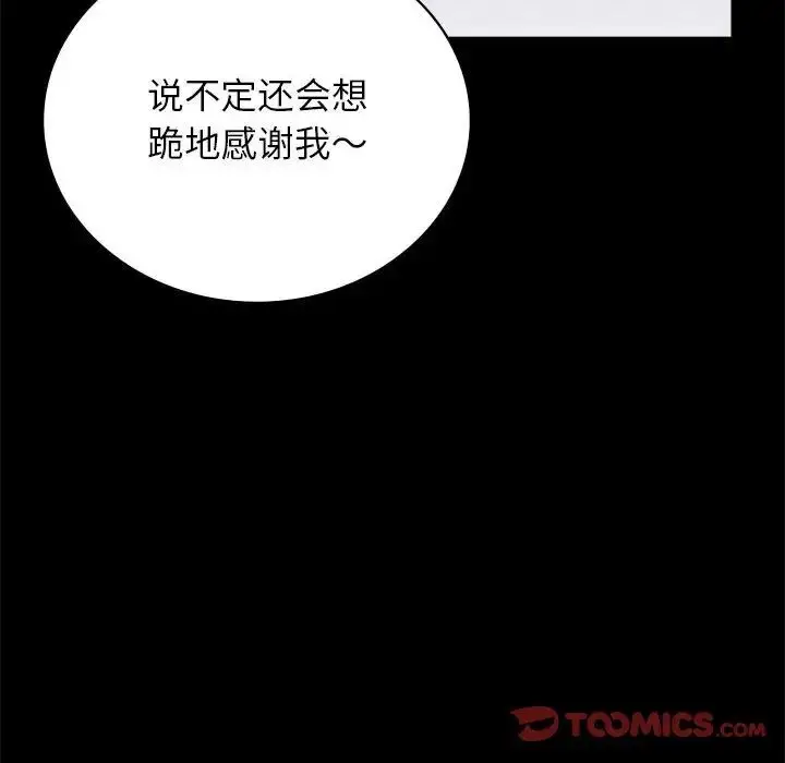 漫画《背叛的开始》第33话第108张图
