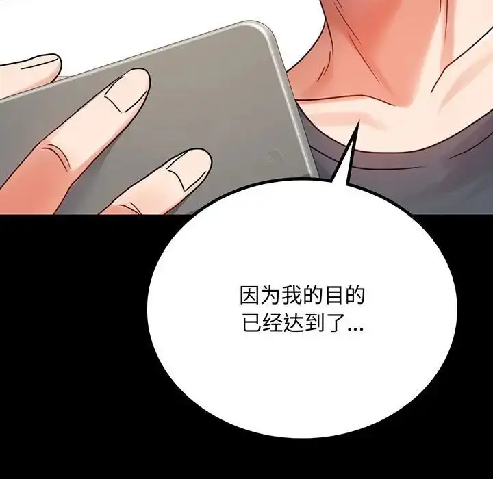 漫画《背叛的开始》第33话第11张图