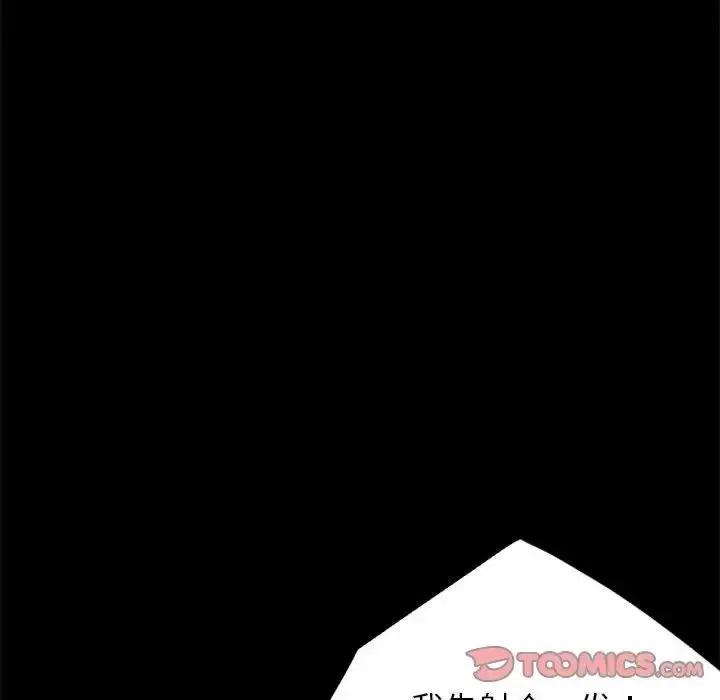 漫画《背叛的开始》第33话第116张图