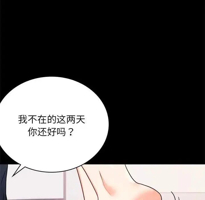 漫画《背叛的开始》第33话第141张图