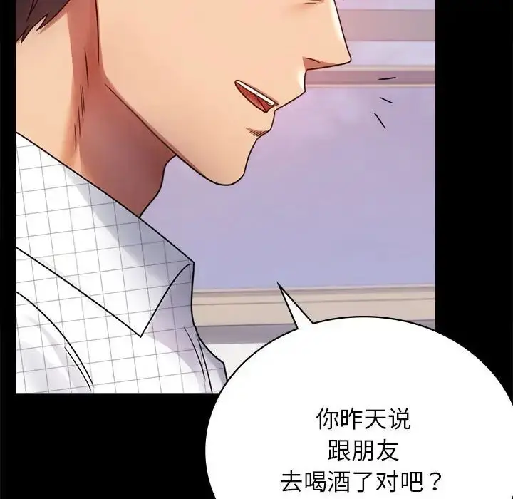 漫画《背叛的开始》第33话第145张图
