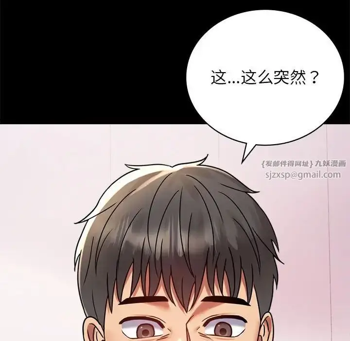 漫画《背叛的开始》第33话第155张图