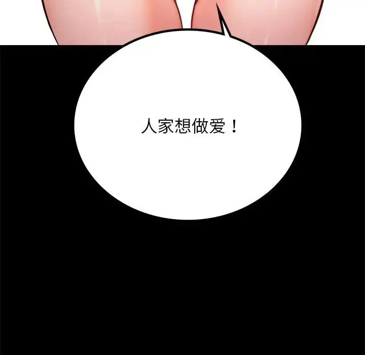 漫画《背叛的开始》第33话第160张图