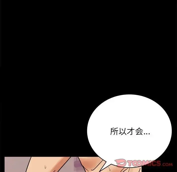 漫画《背叛的开始》第33话第172张图