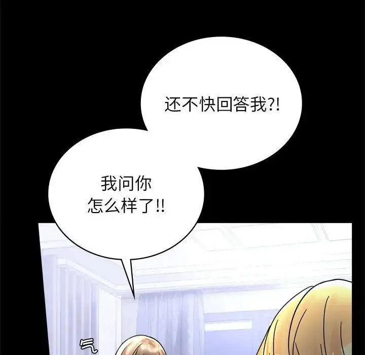 漫画《背叛的开始》第33话第19张图