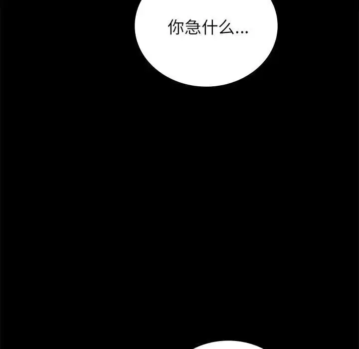 漫画《背叛的开始》第33话第21张图