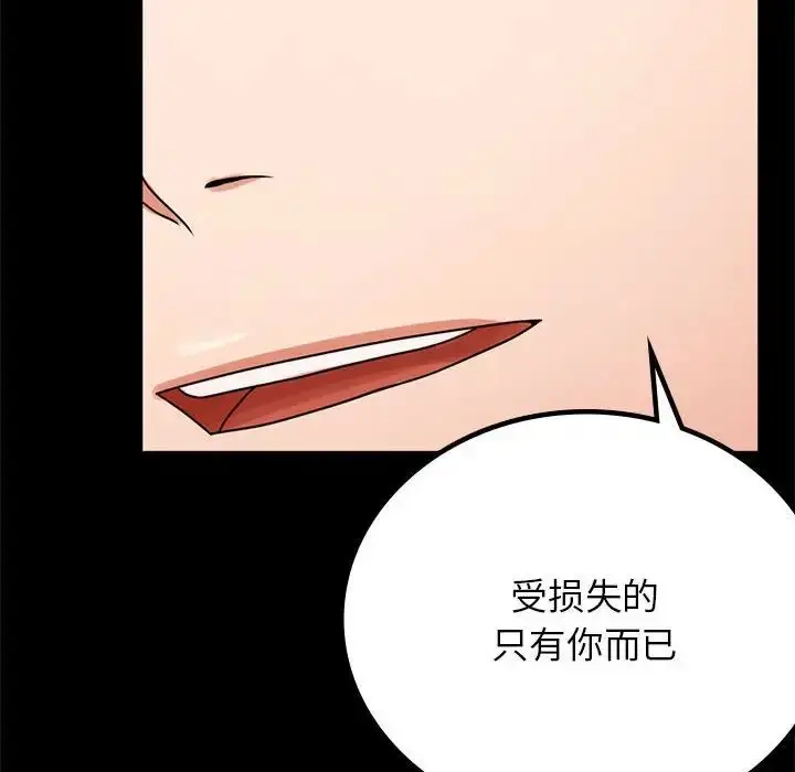 漫画《背叛的开始》第33话第32张图